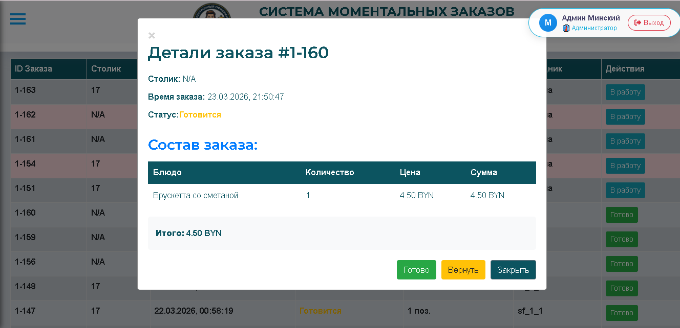 Детали заказа