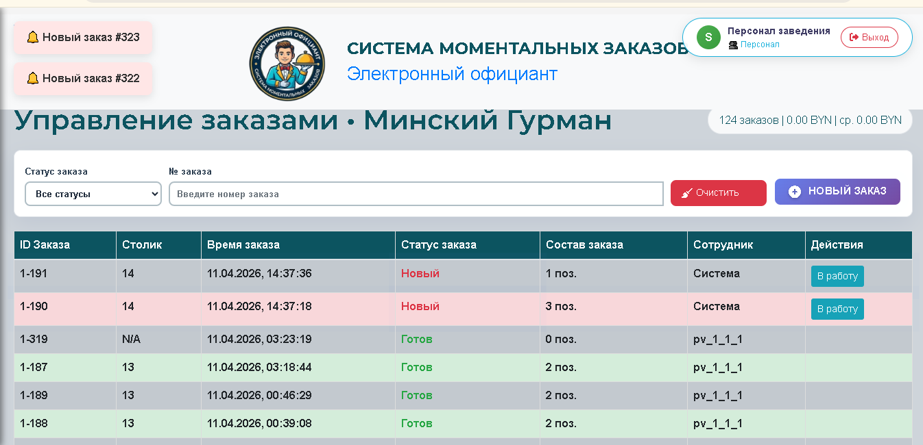 CRM заказы