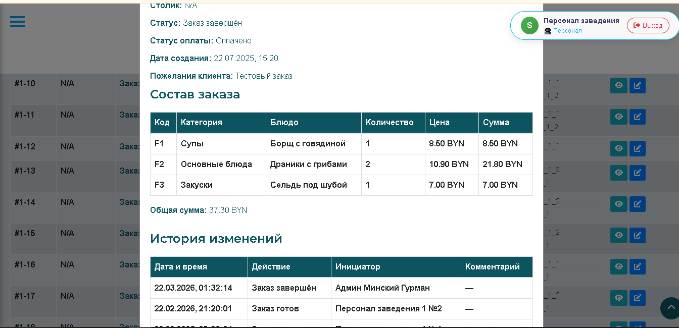 CRM заказы